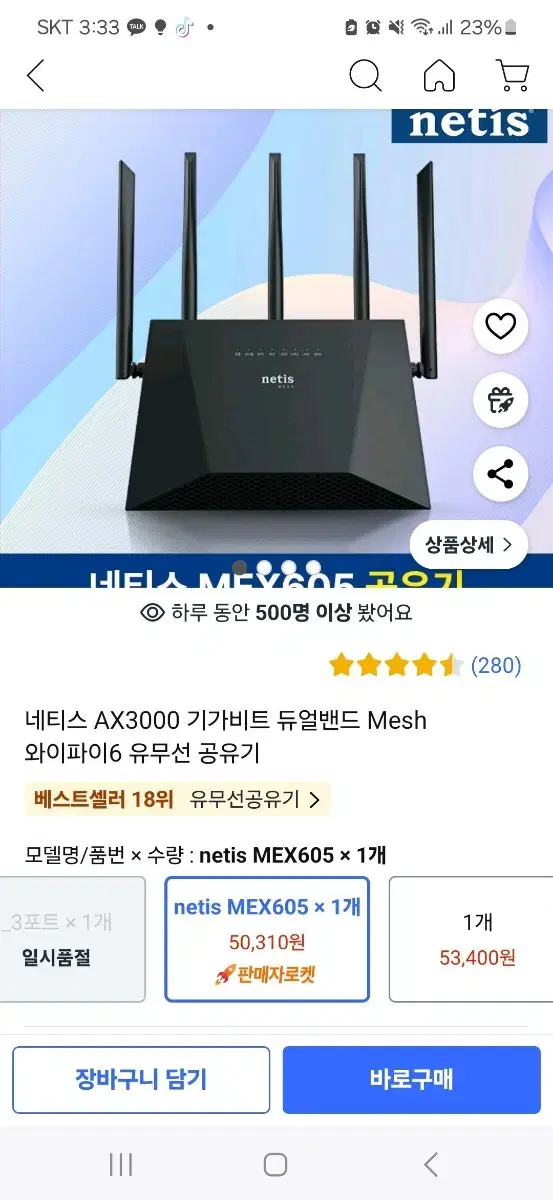 네티스 AX3000 기가비트 듀얼밴드 급처분